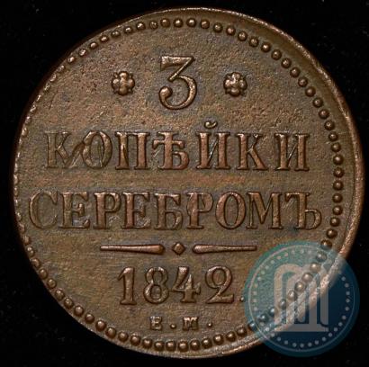 Фото 3 копейки 1842 года ЕМ 