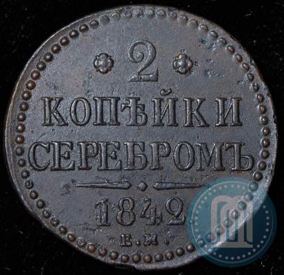 Фото 2 копейки 1842 года ЕМ 
