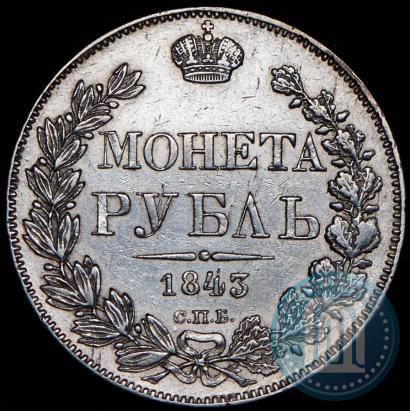 Picture 1 rouble 1843 year СПБ-АЧ 