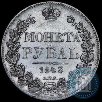 Picture 1 rouble 1843 year СПБ-АЧ 