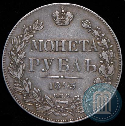Picture 1 rouble 1843 year СПБ-АЧ 