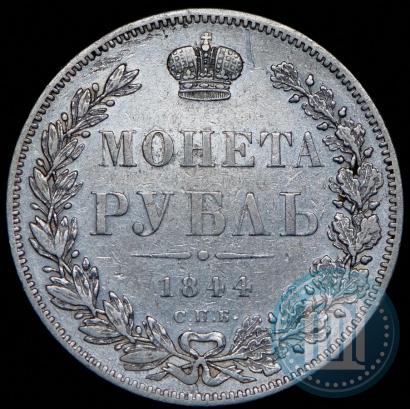 Picture 1 rouble 1844 year СПБ-КБ 