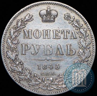 Picture 1 rouble 1845 year СПБ-КБ 