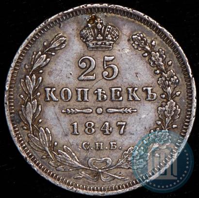 Фото 25 копеек 1847 года СПБ-ПА 