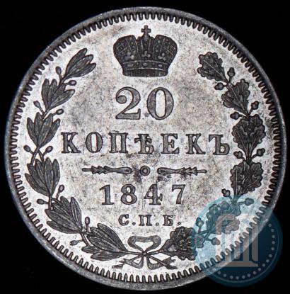 Picture 20 kopecks 1847 year СПБ-ПА 