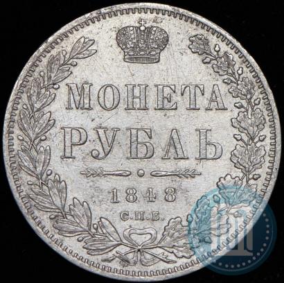 Фото 1 рубль 1848 года СПБ-HI 