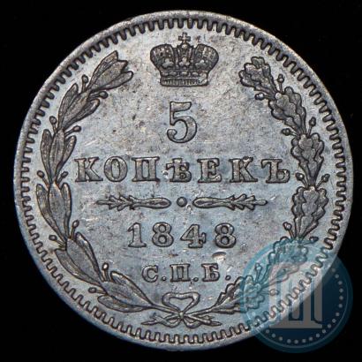 Picture 5 kopecks 1848 year СПБ-HI 