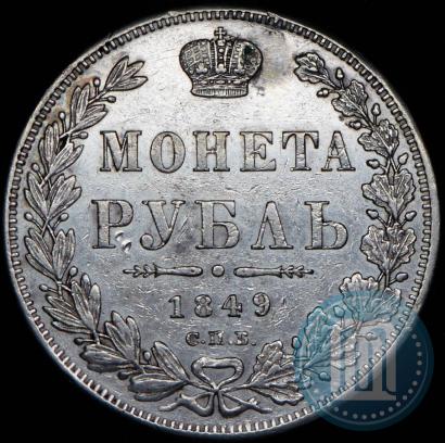 Picture 1 rouble 1849 year СПБ-ПА 