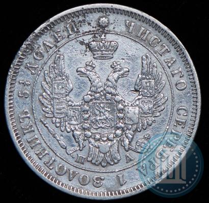 Фото 25 копеек 1849 года СПБ-ПА 