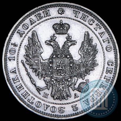 Picture Poltina 1850 year СПБ-ПА 