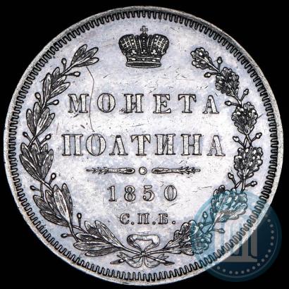 Picture Poltina 1850 year СПБ-ПА 