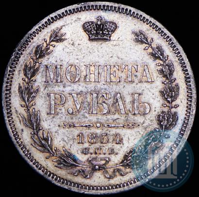 Picture 1 rouble 1854 year СПБ-HI 