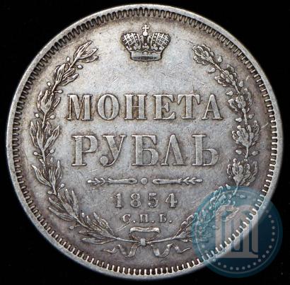Picture 1 rouble 1854 year СПБ-HI 