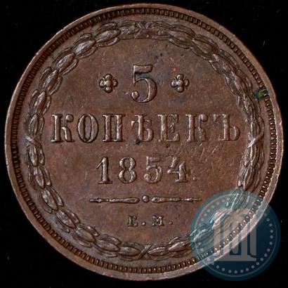 Фото 5 копеек 1854 года ЕМ 