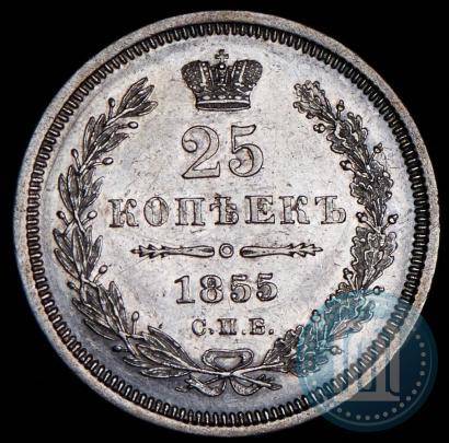 Picture 25 kopecks 1855 year СПБ-HI 