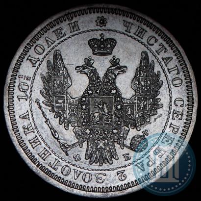 Picture Poltina 1857 year СПБ-ФБ 