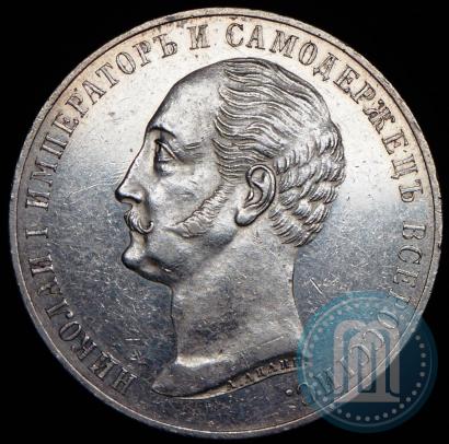 Picture 1 rouble 1859 year  "In memory of unveiling of monument to Emperor Nicholas I in St. Petersburg"