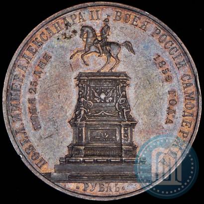 Picture 1 rouble 1859 year  "In memory of unveiling of monument to Emperor Nicholas I in St. Petersburg"