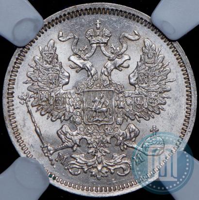 Фото 20 копеек 1862 года СПБ-МИ 