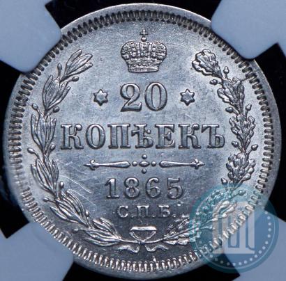 Picture 20 kopecks 1865 year СПБ-НФ 