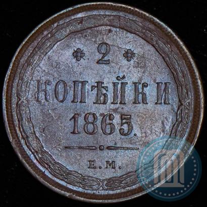 Picture 2 kopecks 1865 year ЕМ 