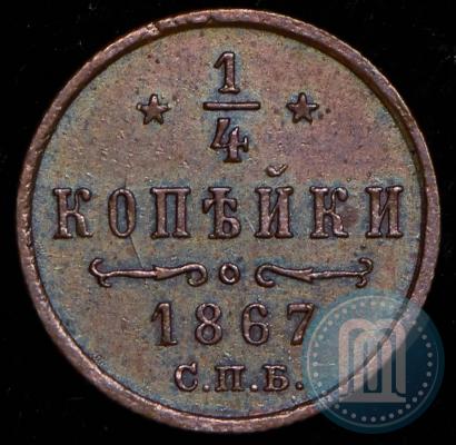 Picture 1/4 kopeck 1867 year СПБ "Type 1868-1881"
