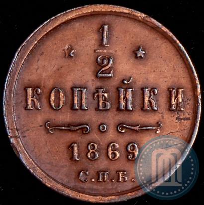 Picture 1/2 kopeck 1869 year СПБ 