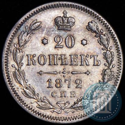 Picture 20 kopecks 1872 year СПБ-HI 