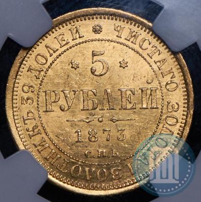 Picture 5 roubles 1873 year СПБ-НІ 