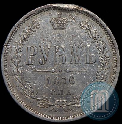 Фото 1 рубль 1876 года СПБ-НІ 