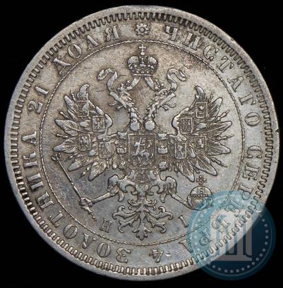 Фото 1 рубль 1876 года СПБ-НІ 