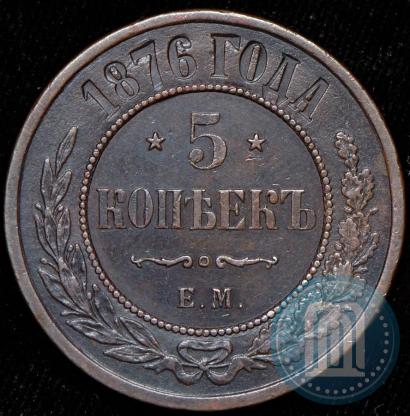 Фото 5 копеек 1876 года ЕМ 
