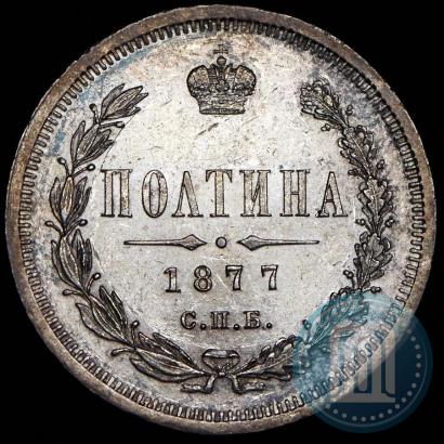 Picture Poltina 1877 year СПБ-HI 