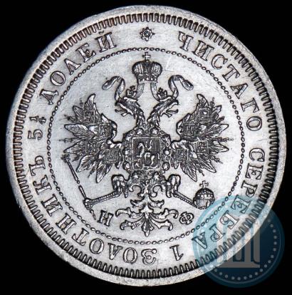 Фото 25 копеек 1878 года СПБ-НФ 