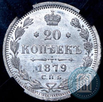 Picture 20 kopecks 1879 year СПБ-НФ 