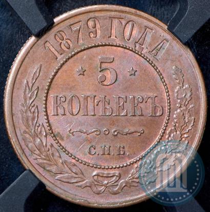 Picture 5 kopecks 1879 year СПБ 