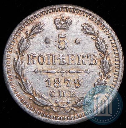 Фото 5 копеек 1879 года СПБ-НФ 