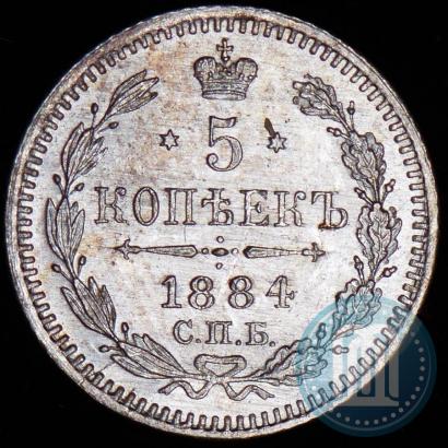Фото 5 копеек 1884 года СПБ-АГ 
