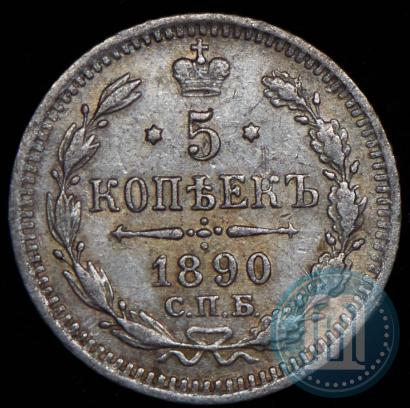 Фото 5 копеек 1890 года СПБ-АГ 