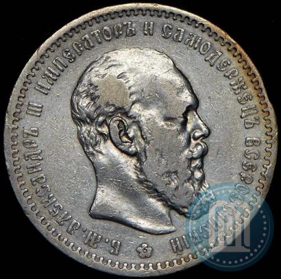 Picture 1 rouble 1891 year (АГ) 