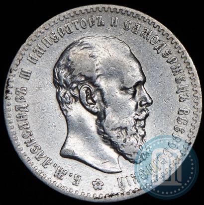 Picture 1 rouble 1892 year (АГ) 