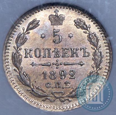 Picture 5 kopecks 1892 year СПБ-АГ 