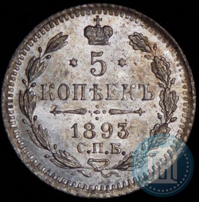 Picture 5 kopecks 1893 year СПБ-АГ 