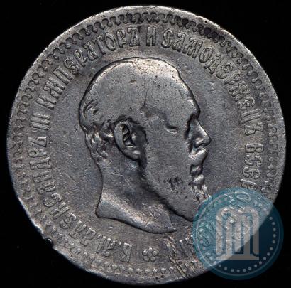 Фото 50 копеек 1894 года (АГ) 