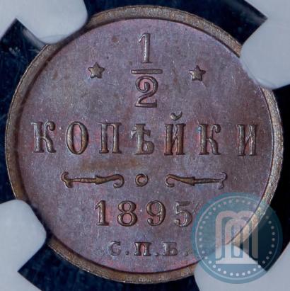 Фото 1/2 копейки 1895 года СПБ 