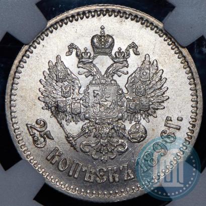 Picture 25 kopecks 1896 year  