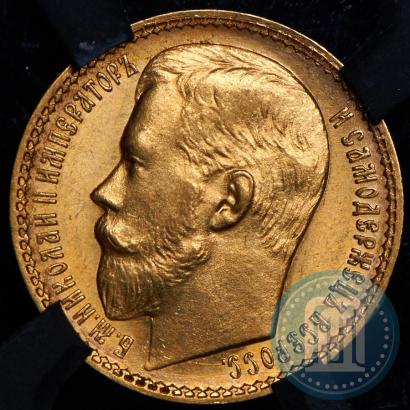 Фото 15 рублей 1897 года (АГ) 