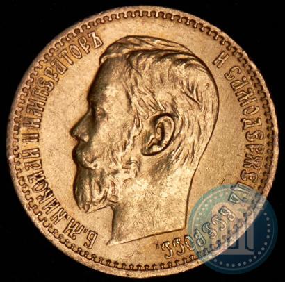 Picture 5 roubles 1898 year (АГ) 