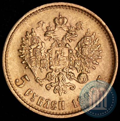 Picture 5 roubles 1898 year (АГ) 