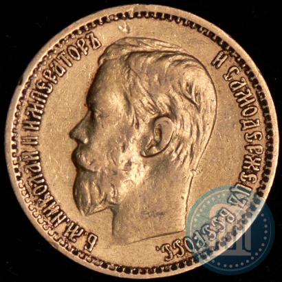 Picture 5 roubles 1899 year (ФЗ) 